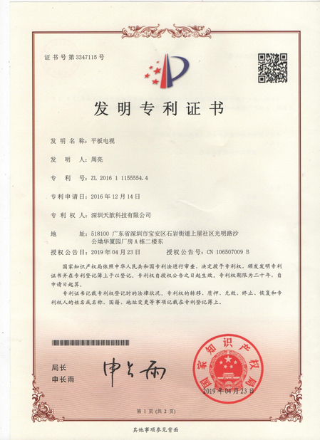 चीन SHENZHEN TVISION TECHNOLOGY CO., LTD प्रमाणपत्र